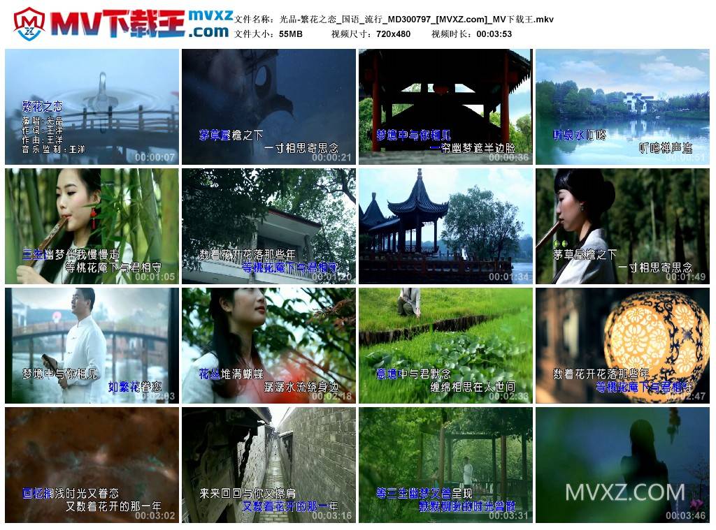 光品-繁花之恋_国语_流行_MD300797